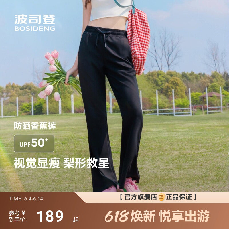 波司登夏季新款户外防紫外线遮阳UPF50+凉感百搭时尚长裤女