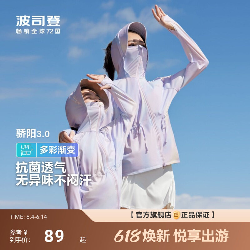 亲子同款波司登夏季防晒服女童凉感透气收腰防晒服女薄荷曼波
