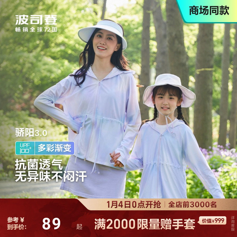 波司登夏季新款女童防晒服冰丝大帽檐防晒宝宝防晒衣UPF100,童装/婴儿装/亲子装,儿童皮肤衣/防晒衣,淘宝优惠券,粉丝福利购,淘宝优惠卷