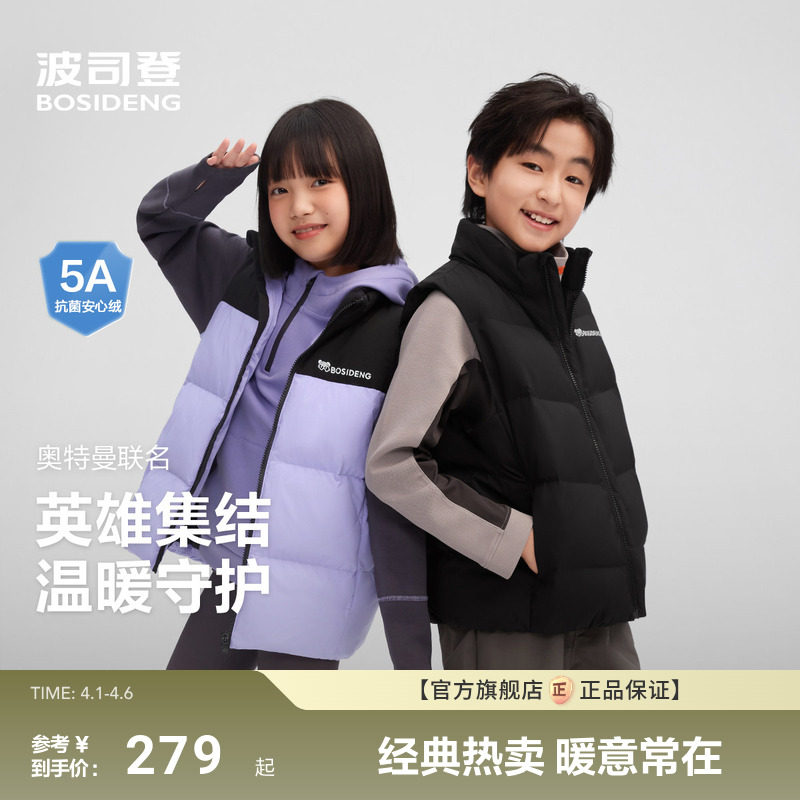 波司登儿童羽绒服新款户外运动拼色立领羽绒马甲保暖男童女童