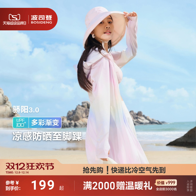 波司登防紫外线凉感透气防晒衣女