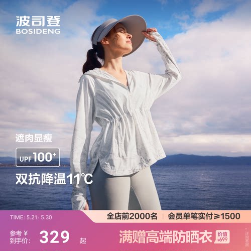 明星同款波司登夏收腰显瘦海边防紫外线UPF100凉感透气防晒衣女