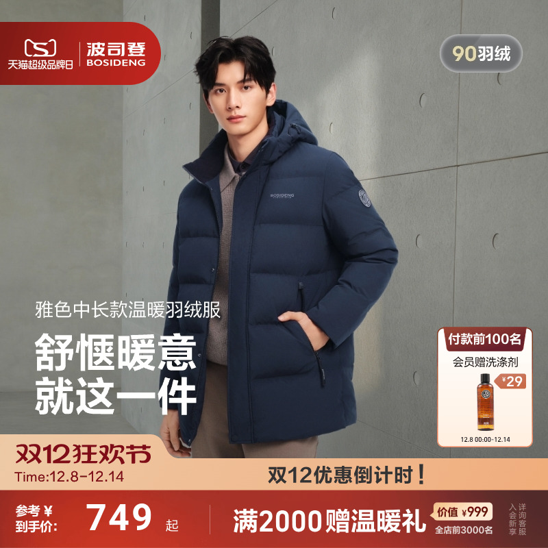 波司登新款加厚短款羽绒服男送礼