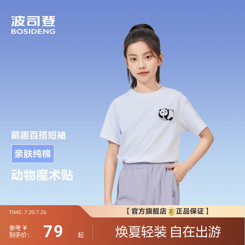 波司登童装夏季新款女童短袖T恤男童短袖亲肤纯棉透气舒适纯色
