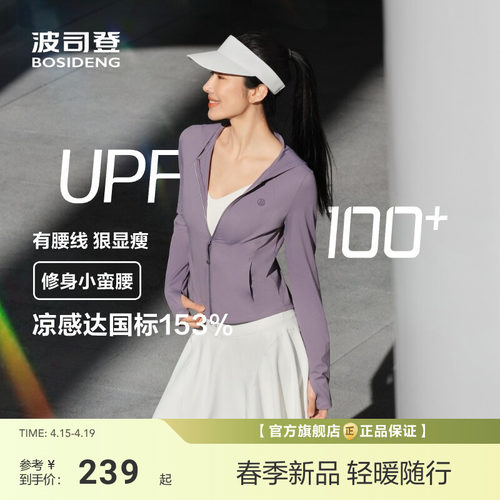 【政府补贴】波司登新款夏季户外遮阳防紫外线原纱UPF100凉感修身