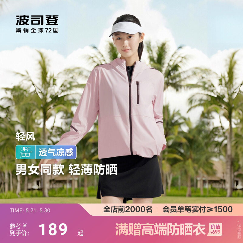 波司登夏季轻户外防紫外线UPF100微弹冰丝凉感透气防晒衣女情侣