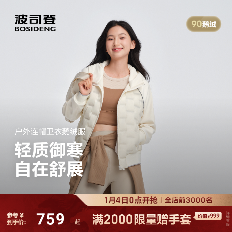 【鹅绒】波司登2025新款女短款700+时尚连帽羽绒服休闲外套不跑绒,女装/女士精品,羽绒服,淘宝优惠券,粉丝福利购,淘宝优惠卷