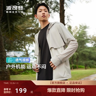 连帽冰丝凉感透气防晒男士 户外防紫外线UPF80 休闲 新款 波司登夏季