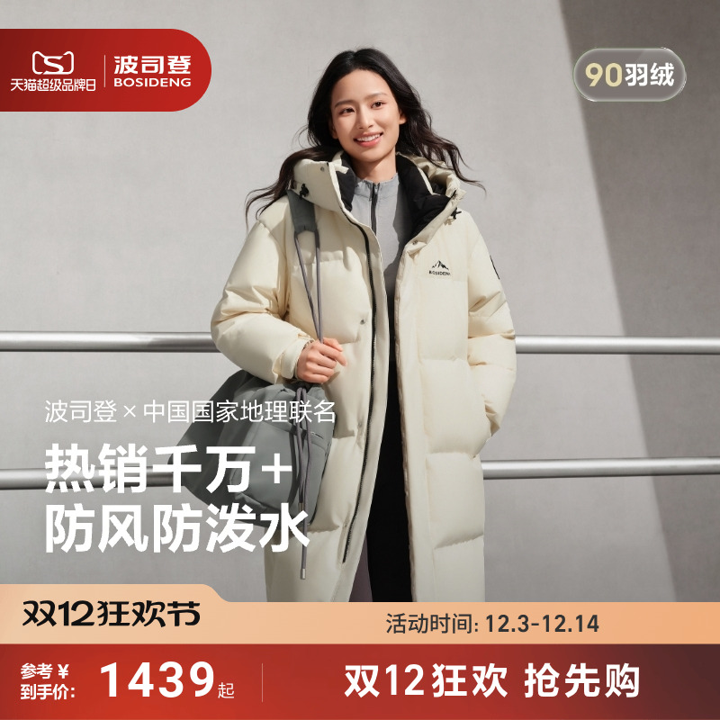 波司登中长款连帽中性时尚羽绒服