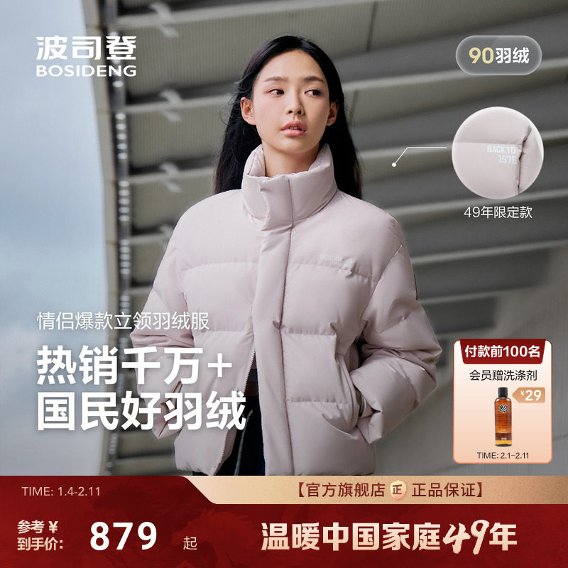 波司登2025新款女短款立领羽绒服时尚运动加厚情侣面包服保暖