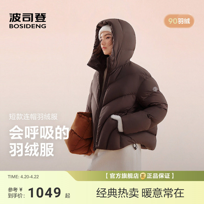 【政府补贴】【氧气系列】波司登新款羽绒服女连帽短款时尚百搭保