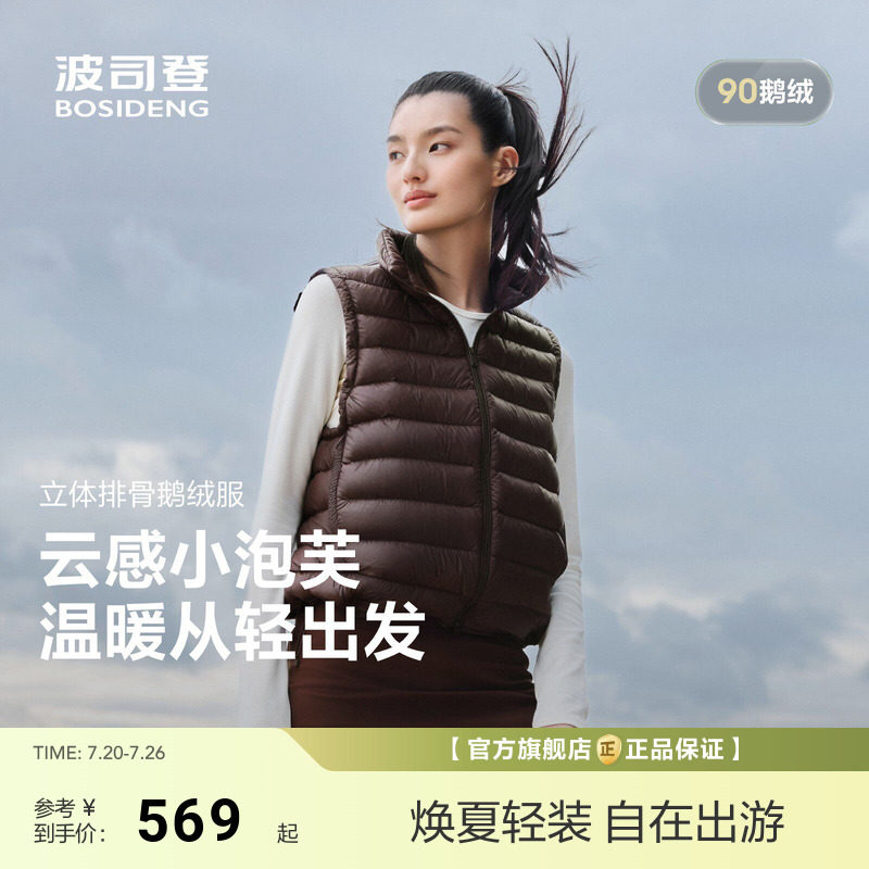 【鹅绒】波司登2026新款羽绒服马甲女时尚修身休闲风薄款短款龟背
