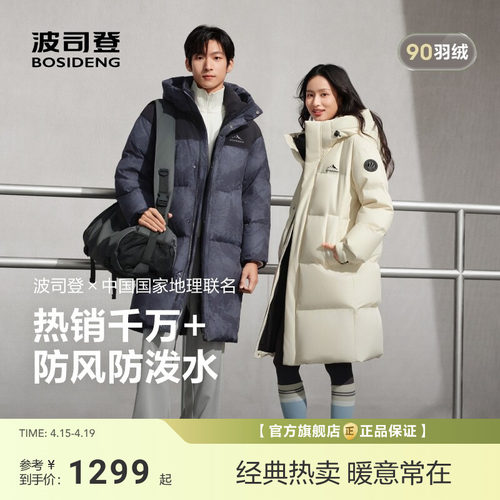 波司登新款中长款羽绒服男女同款