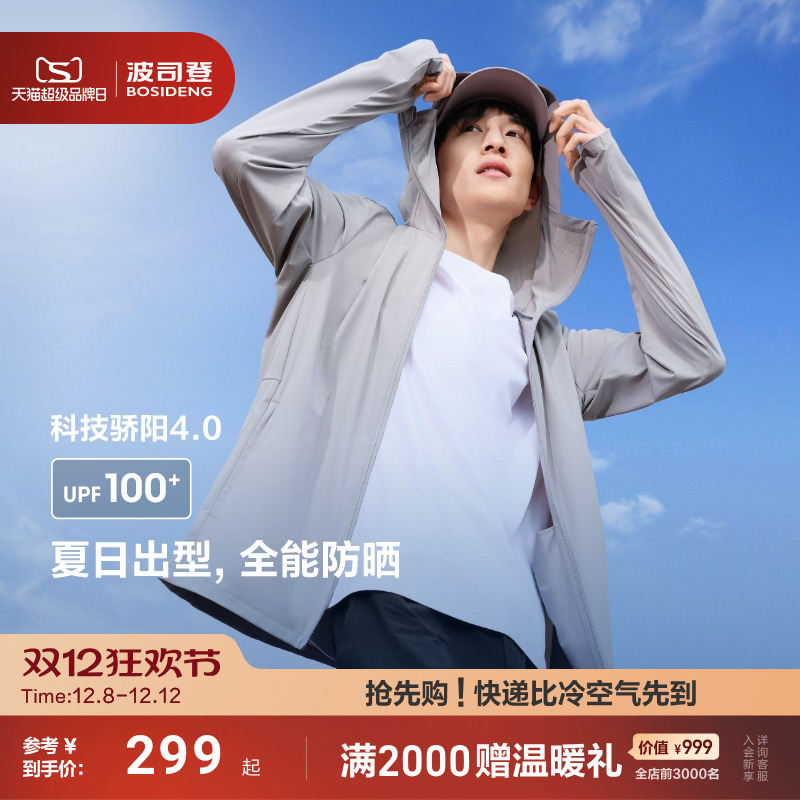 波司登25新款户外防紫外线防晒衣