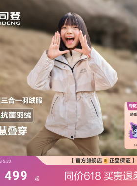 波司登秋冬新款三合一儿童羽绒服防风防泼水保暖收腰派克服外套