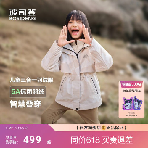 波司登秋冬新款三合一儿童羽绒服防风防泼水保暖收腰派克服外套