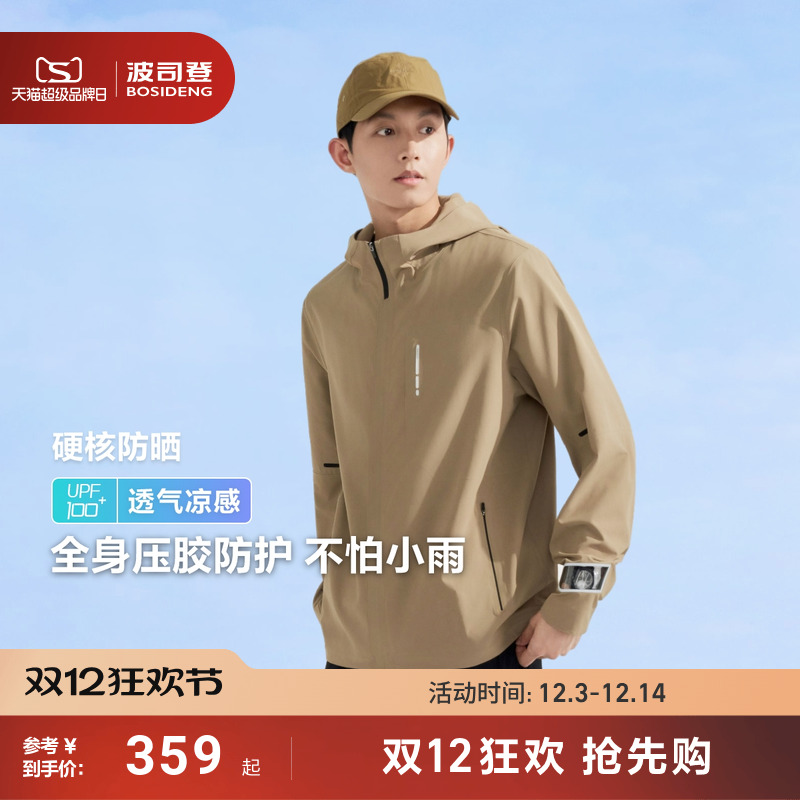 波司登防紫外线冰丝凉感防晒衣男