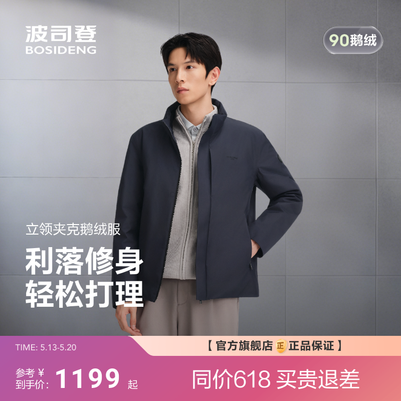 波司登新款男短款商务品质【鹅绒】羽绒服保暖立领经典送礼