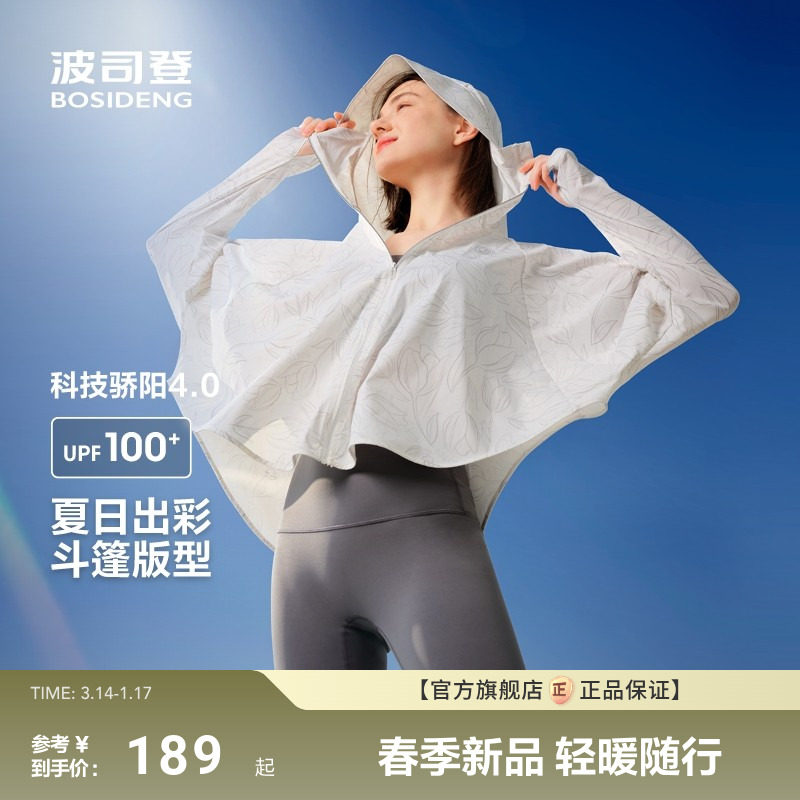 波司登夏季户外防紫外线遮阳原纱UPF100+斗篷小个子防晒衣女