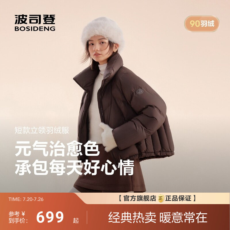 【氧气系列】波司登新款羽绒服女士休闲纯色轻盈保暖立领廓形款