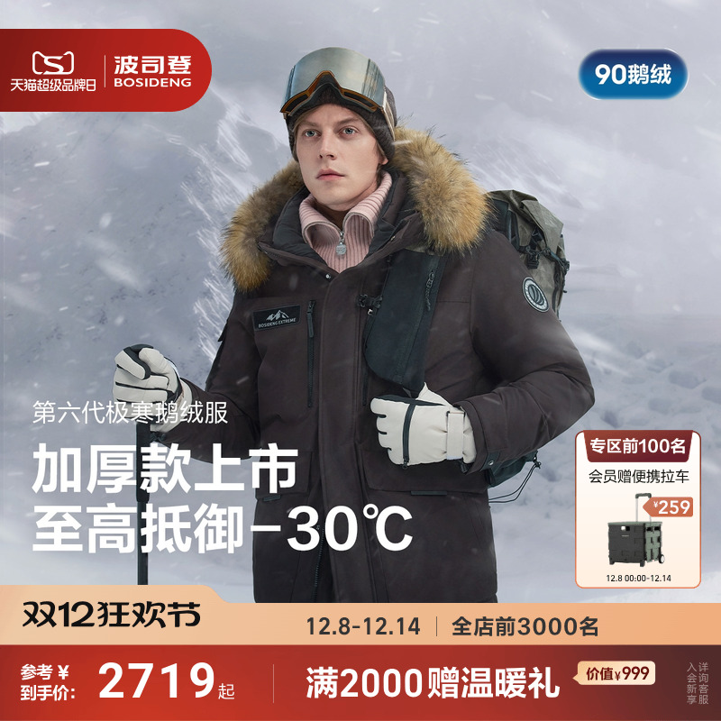 加厚东北特供波司登极寒90鹅绒服