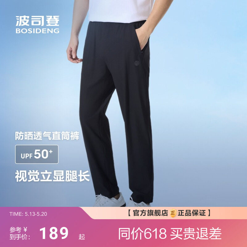 波司登夏季新款户外防紫外线遮阳UPF50+凉感休闲百搭长裤男