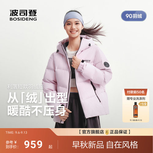 波司登2026新款羽绒服女士短款运动风保暖面包服男女同款90羽绒