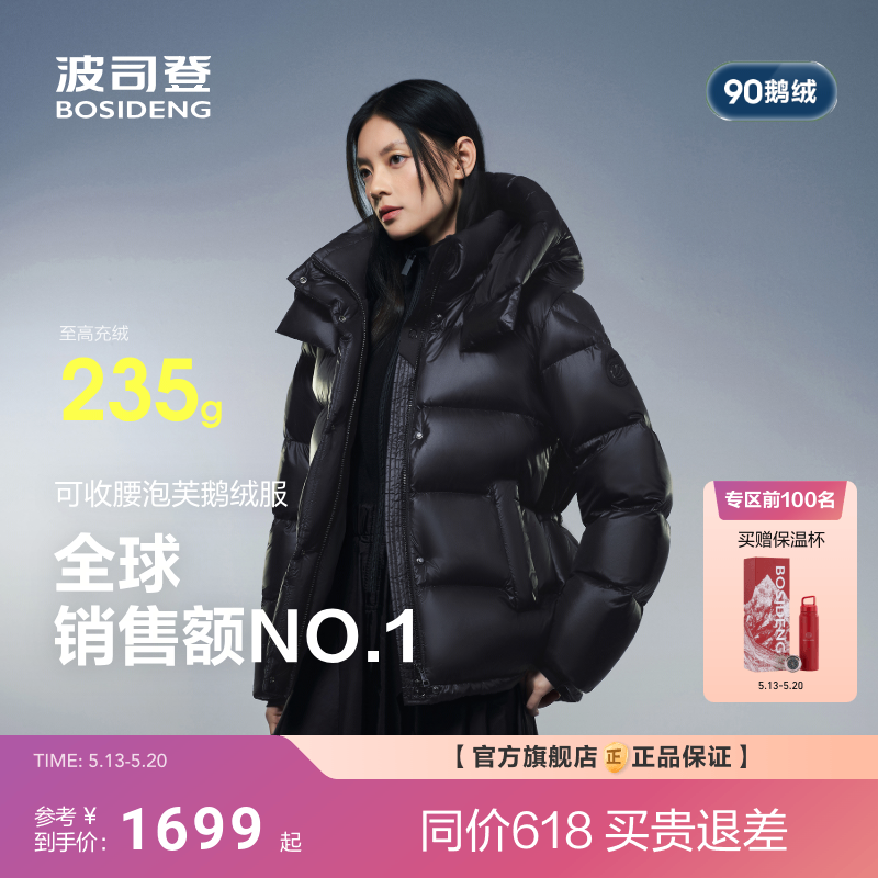 【波司登3116 2.0】90鹅绒收腰显瘦700+高蓬5格泡芙短