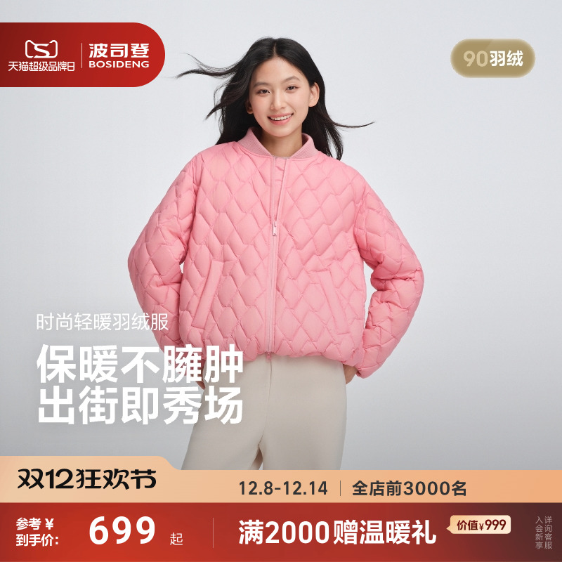 波司登时尚轻暖羽绒服