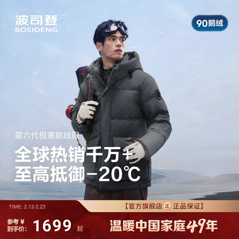 波司登极寒90鹅绒户外防风保暖2025新短款连帽面包羽绒服男