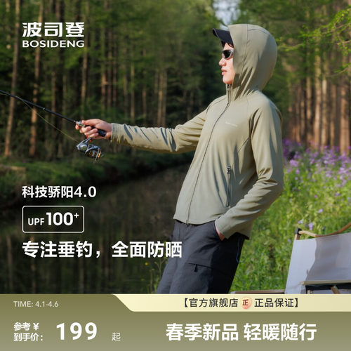 波司登25新款户外防紫外线防晒衣