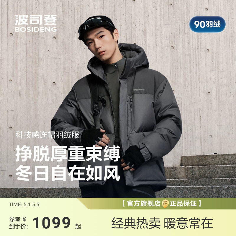 【政府补贴】波司登新款羽绒服男短款运动休闲户外保暖运动男士加