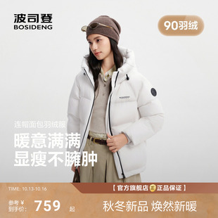 波司登2026新款羽绒服女士短款90羽绒时尚舒适宽松保暖加厚连帽