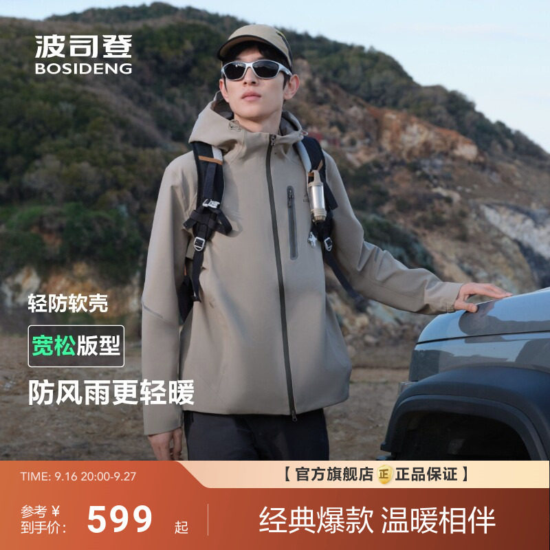 波司登新款防泼水防风透汽户外登山徒步连帽短款外套男钓鱼