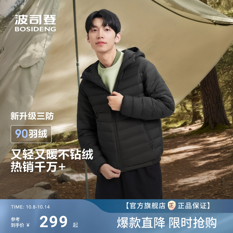 户外便携连帽男士薄羽绒