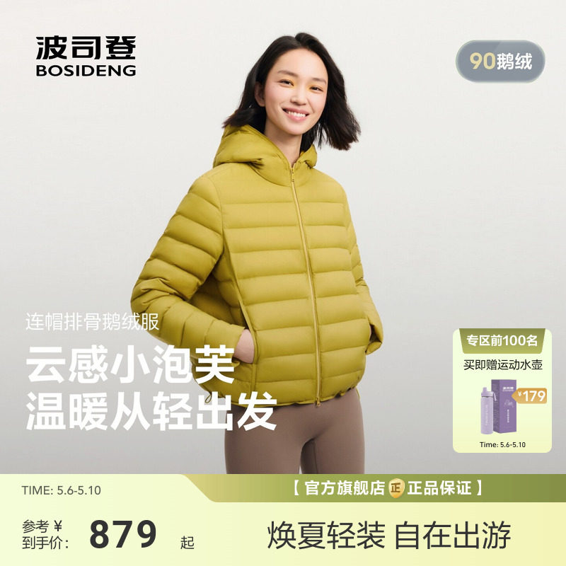 【鹅绒小泡芙】波司登2026新款女士90鹅绒短款连帽排骨轻薄羽绒服