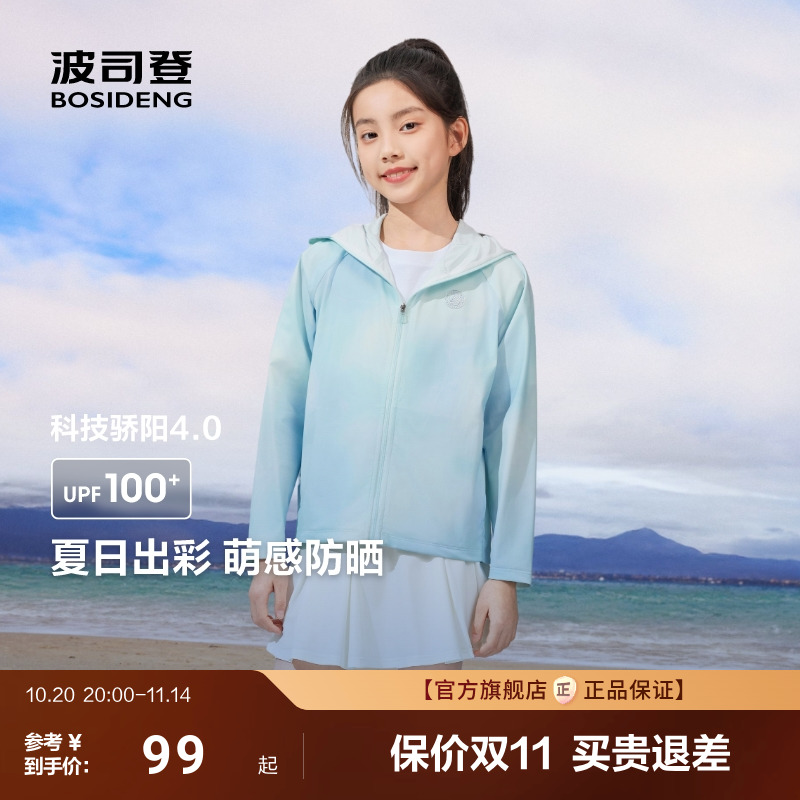 新款波司登儿童防晒衣女童凉感防晒服男童防晒裤冰丝亲子款