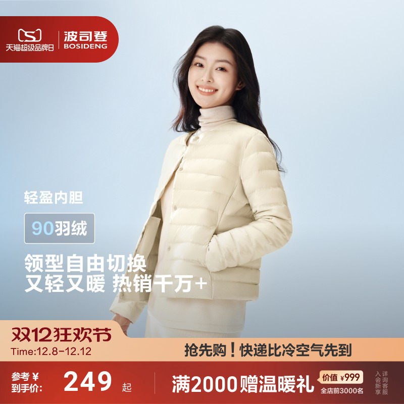 热销爆款波司登新款轻薄保暖羽绒服女士圆领可变内胆短款便携90绒