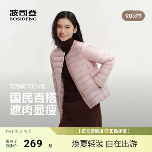 排骨羽绒|波司登2026秋轻薄羽绒服内胆外穿便携领型可调90绒女