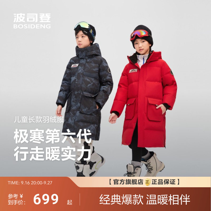 【极寒新年款】波司登儿童羽绒服新款男女童户外防风长款防寒服图片