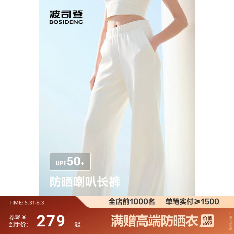 波司登夏季新款防紫外线遮阳UPF50+凉感直筒休闲弹力腰长裤女