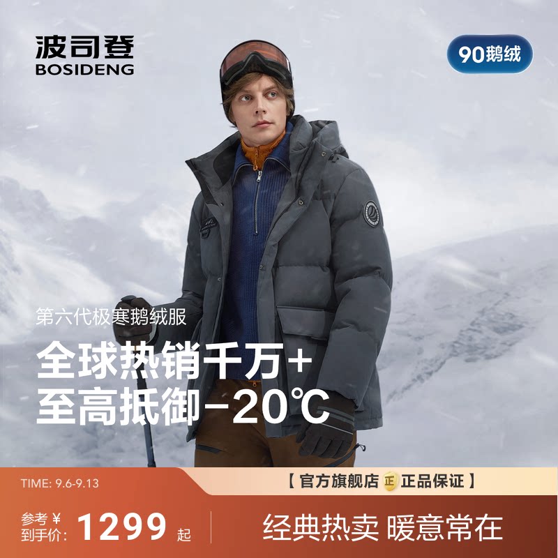 极寒鹅绒90绒子防风保暖25新款图片