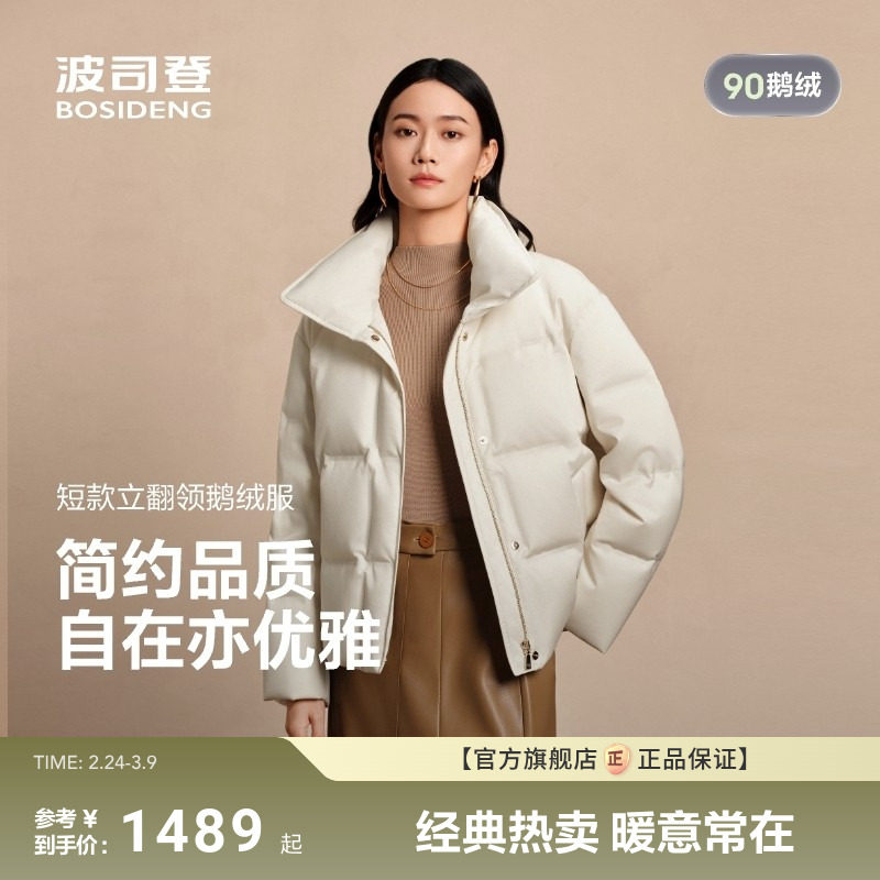 90鹅绒波司登2025年新款短款羽绒服女商务优雅品质翻领压胶不钻绒