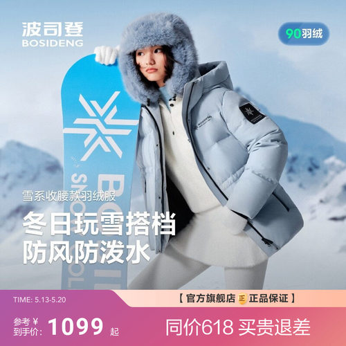 波司登新款羽绒服女士冰雪运动