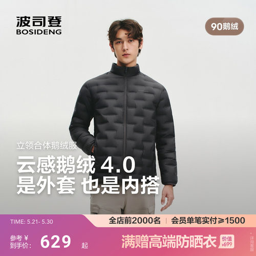 波司登2026春季新款男短款轻暖90鹅绒羽绒服保暖休闲立领户外百搭