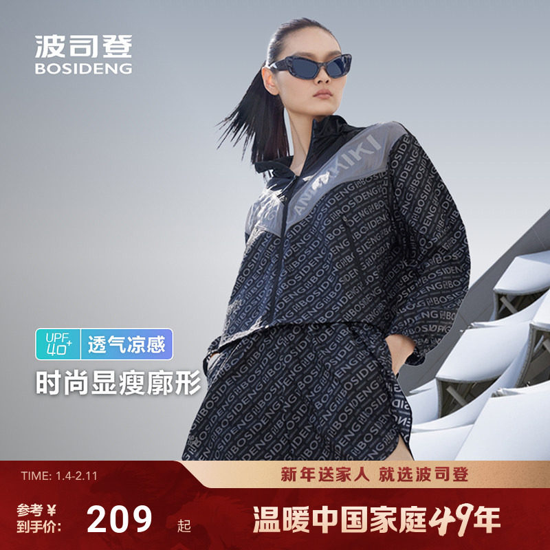 波司登户外遮阳轻薄防紫外线UPF40透气廓形都市舒适防晒衣女