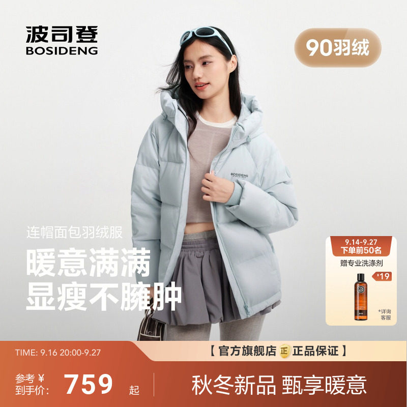 波司登短款连帽90羽绒服 489元 - 86线报