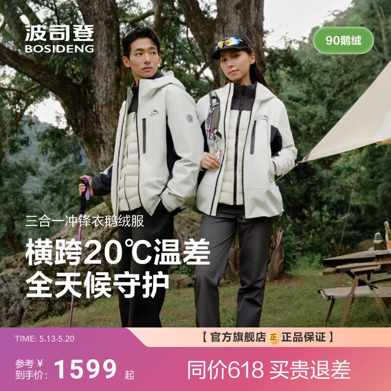 【叠变】波司登秋新款男三合一冲锋衣鹅绒情侣连帽短款羽绒服防雨