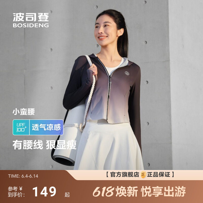 明星同款波司登夏季遮阳通勤防紫外线UPF100凉感透气收腰防晒衣女
