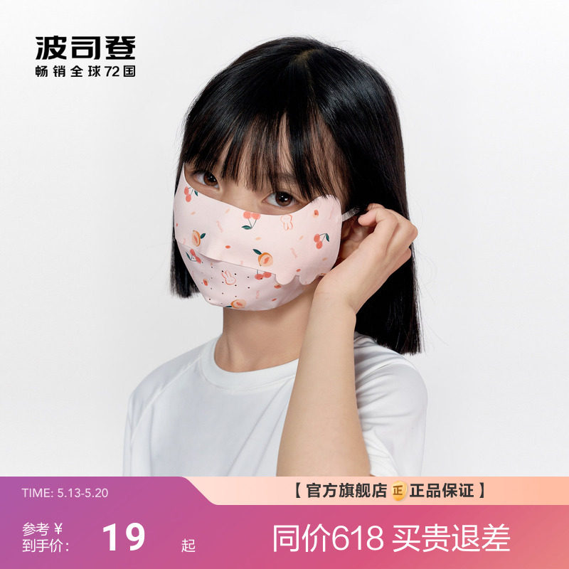 波司登新款防紫外线UPF100+全方位遮光透气凉感防晒抗菌儿童口
